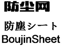 BoujinSheet