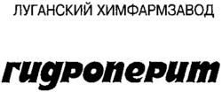 Gidroperite