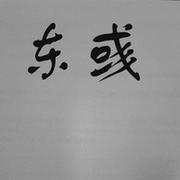 DONG YU.