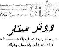 Water Star