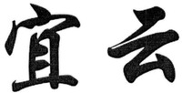 YI YUN