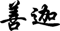Shan jia.