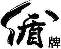 DUN PAI.