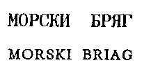 MORSKI BRIAG