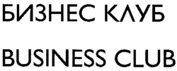 BUSINESS CLUB