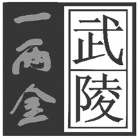 WU LING YI LIANG JIN