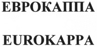 EUROKAPPA