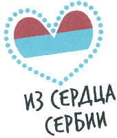 IZ SERDCA SERBII.