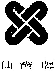 XIAN XIA.