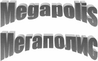 Megapolis