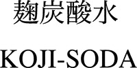 KOJI-SODA