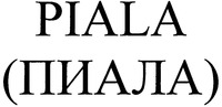 PIALA