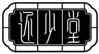 Huan shao tang.