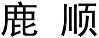 LUSHUN