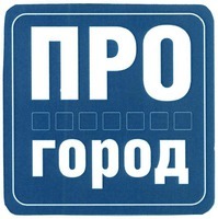  PRO GOROD 