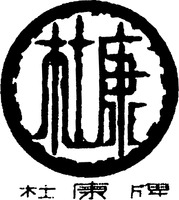 Tu Kang.