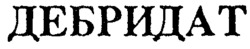 DEBRIDAT.