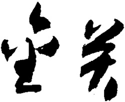 JIN GUAN
