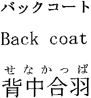 Back coat