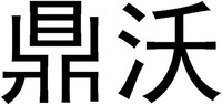 DING WO.