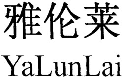 YaLunLai