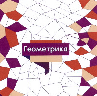 Geometrika