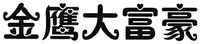  Jin Ying Da Fu Hao. 