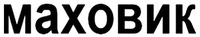 MAXOBNK