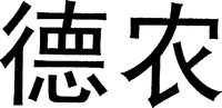 DE NONG.