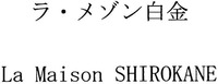 La Maison SHIROKANE