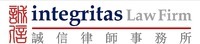 integritas Law Firm