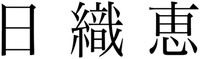 RIZHIHUI