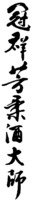 Guan Qun Fang Rou Jiu Da SHi 