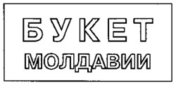 Buket Moldavii.