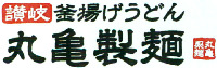 SANUKI, KAMAAGE-UDON, MARUGAME-SEIMEN, MARUGAME-SEIMEN.