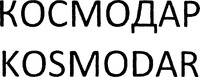 KOSMODAR