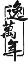YI WAN NIAN