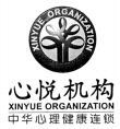 XINYUE ORGANIZATION
