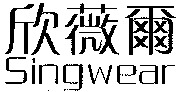 Singwear
