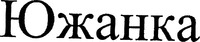 Yuzhanka