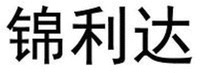 JIN LI DA.