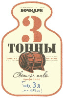Bochkari 3 tonni hvatit na vseh svetloe pivo kraftovoe ob. 3 1