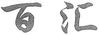 BAI HUI.