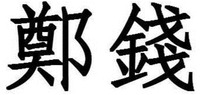 ZHENG QIAN.