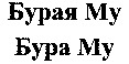 Buraya My