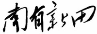 NAN YOU XIN TIAN