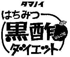 TAMANOI, HACHIMITSU, KUROSU, DAIETTO, RINGOAJI.