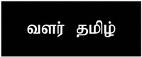 Valar Tamil
