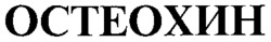 OSZTEOHIM
