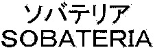 SOBATERIA